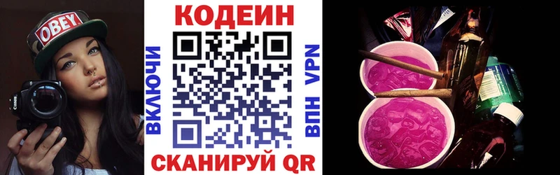 Кодеиновый сироп Lean Purple Drank  Купить где  Гуково 